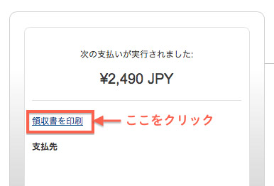 PayPal領収証発行方法